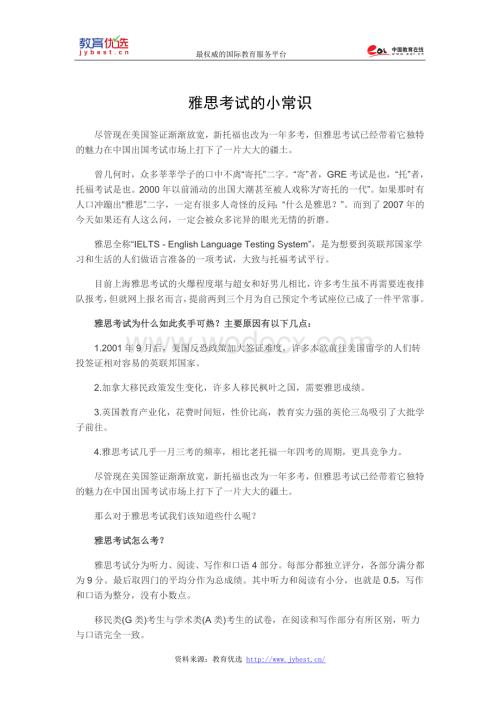 雅思考试的小常识.doc