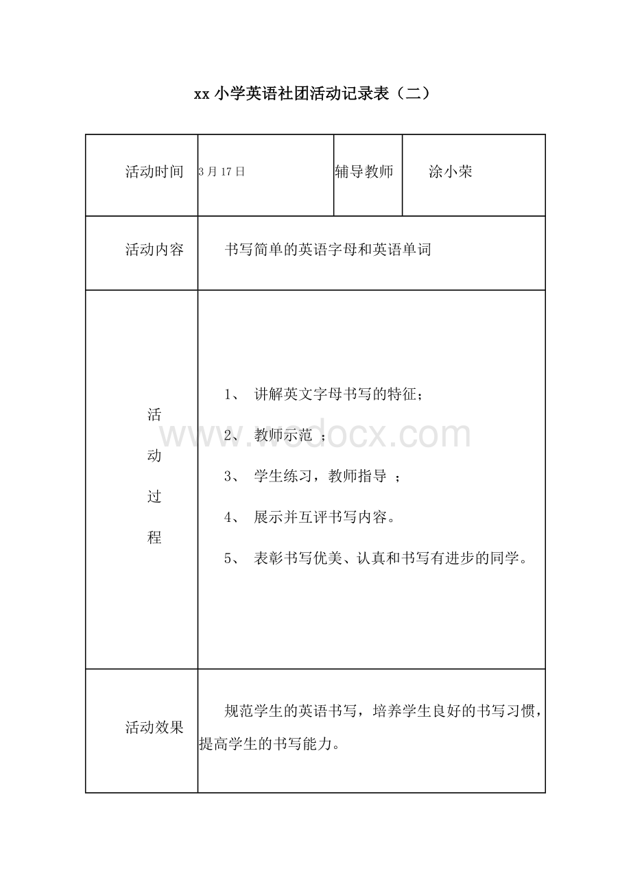 小学英语口语角社团活动记录表.doc_第2页