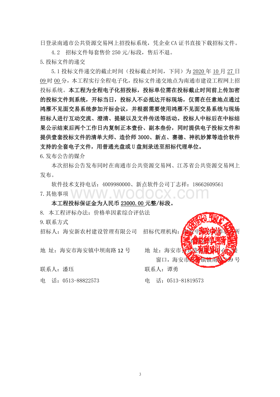 两河两路沿线两侧绿化工程招标文件.pdf_第3页