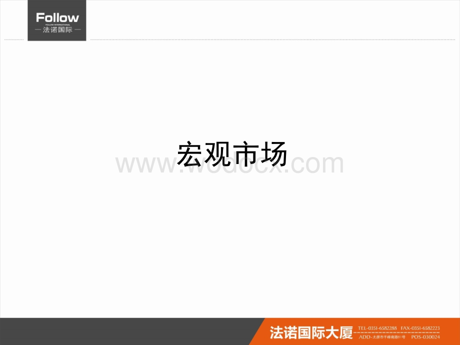 西安·房产可行性研究报告.ppt_第2页