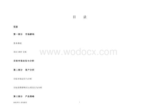 xxx年房地产营销策划方案(完整)(提交版).doc