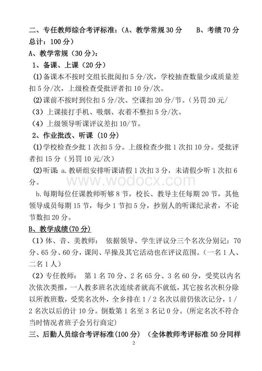 教师综合考评方案.doc_第2页