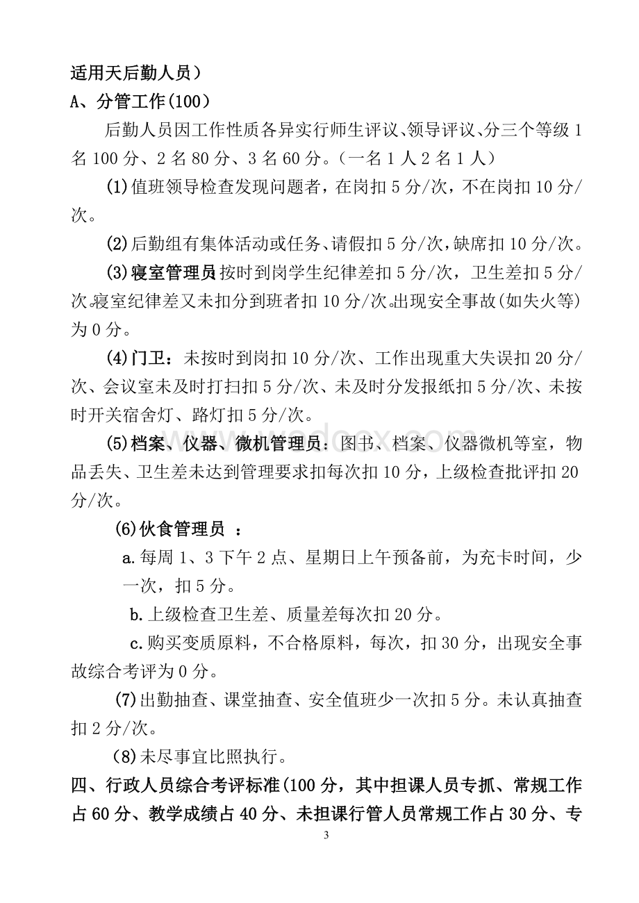 教师综合考评方案.doc_第3页