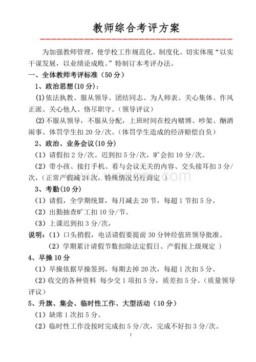 教师综合考评方案.doc