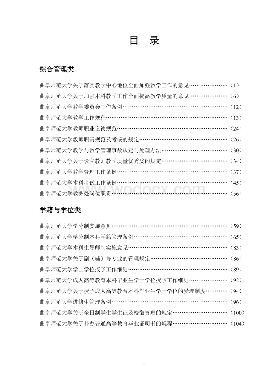 教学工作管理制度建设.doc_第3页