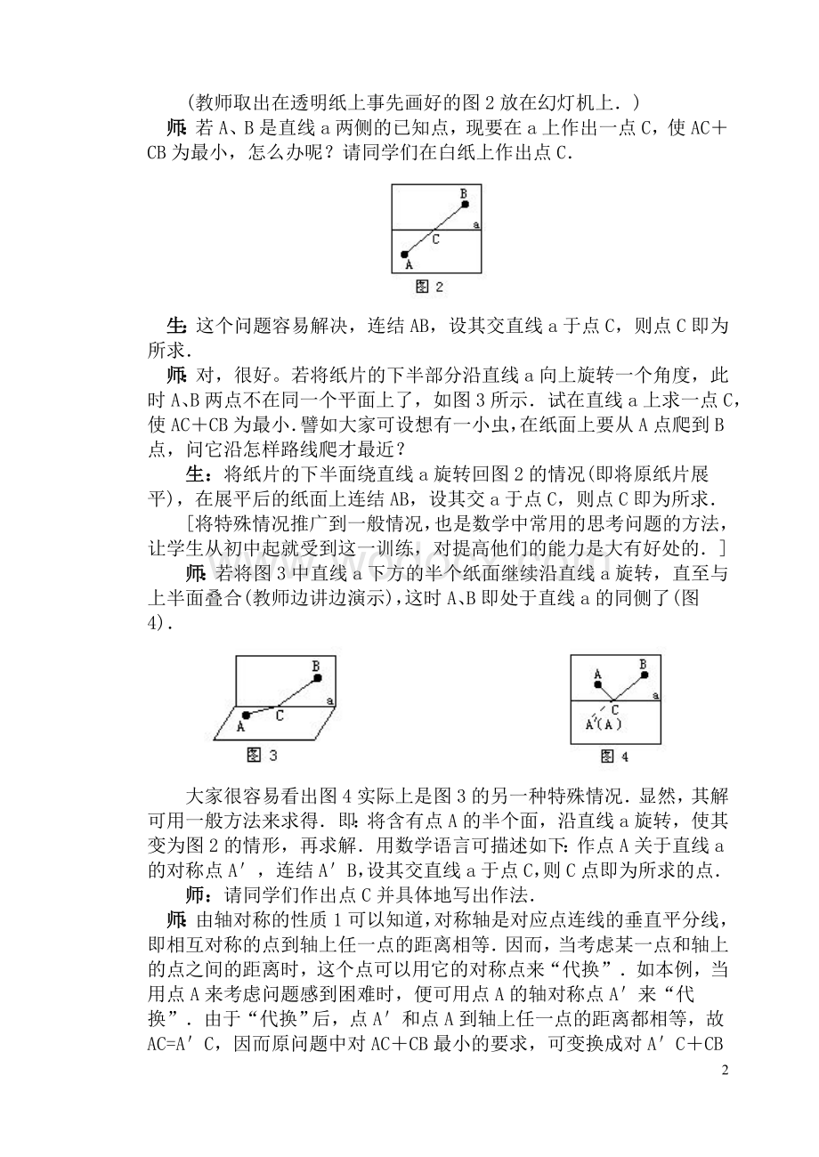 新人教版八上 轴对称性质的应用 教案.doc_第2页