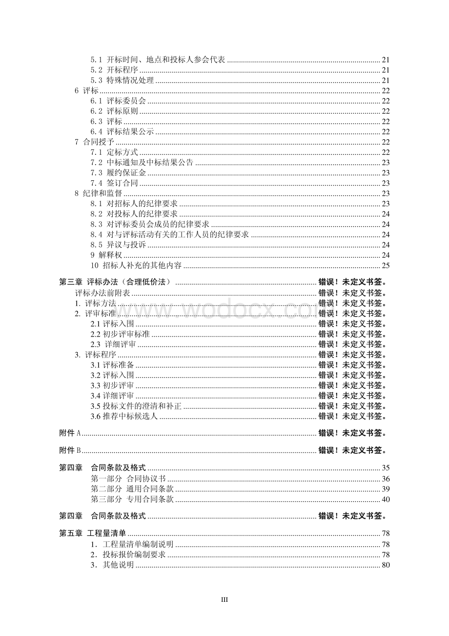 徐州交通职业技术学校项目项目施工招标文件.pdf_第3页