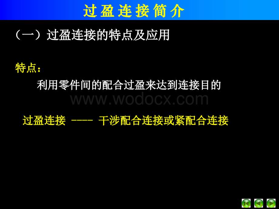 机械设计课件 第5章螺纹联接和螺旋传动.ppt_第3页