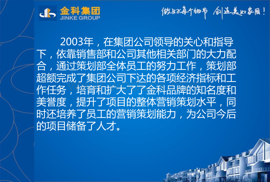 XX集团策划部年度工作总结报告.ppt_第2页