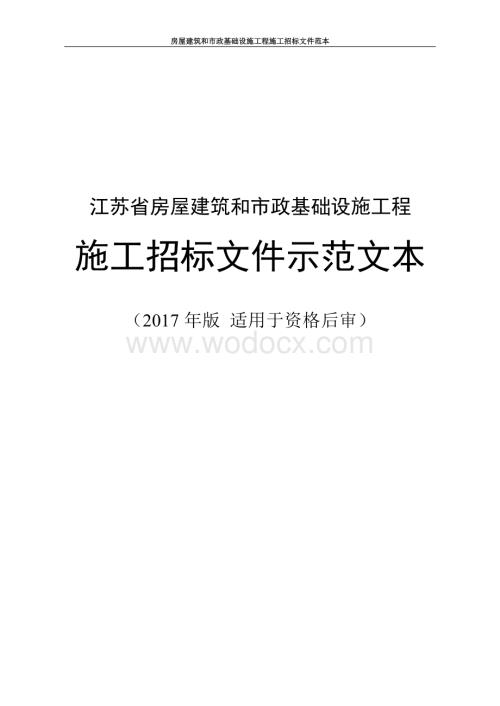 丰砀公路改造项目工程施工招标文件.docx