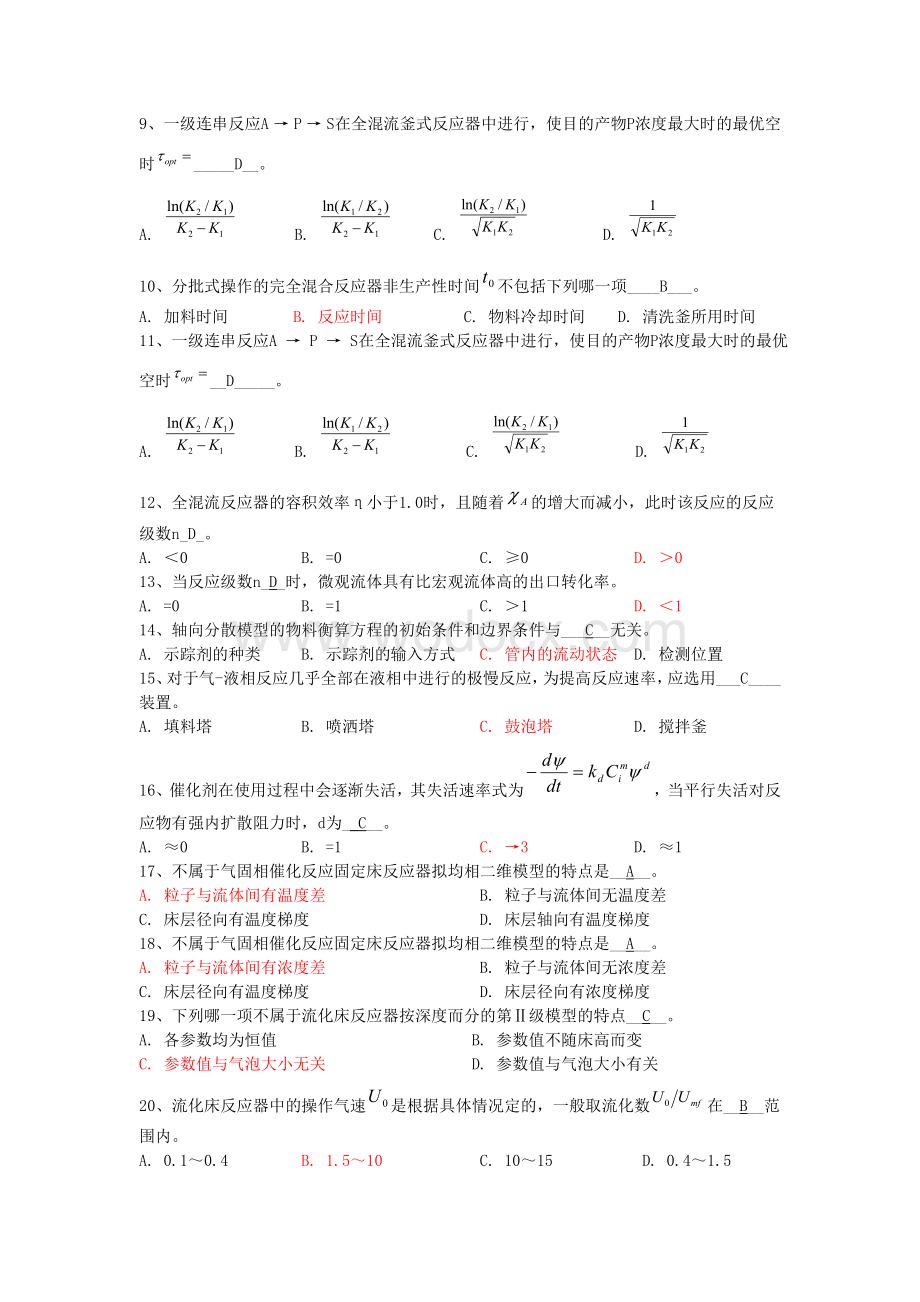 化学反应工程试题集及复习题.doc_第3页