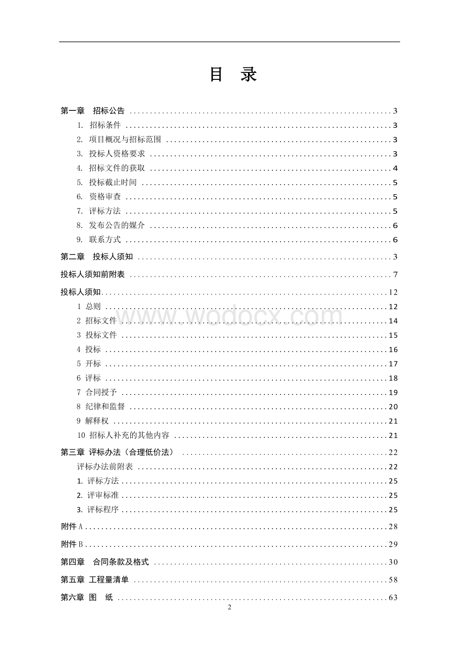 新沂市高新区实验学校配电室工程施工招标文件.docx_第3页