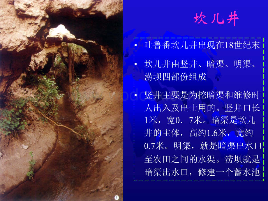 水利工程与节水灌溉技术导论.ppt_第3页