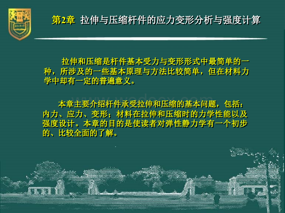 材料力学-2-拉伸与压缩杆件的应力变形分析与强度计算.ppt_第3页