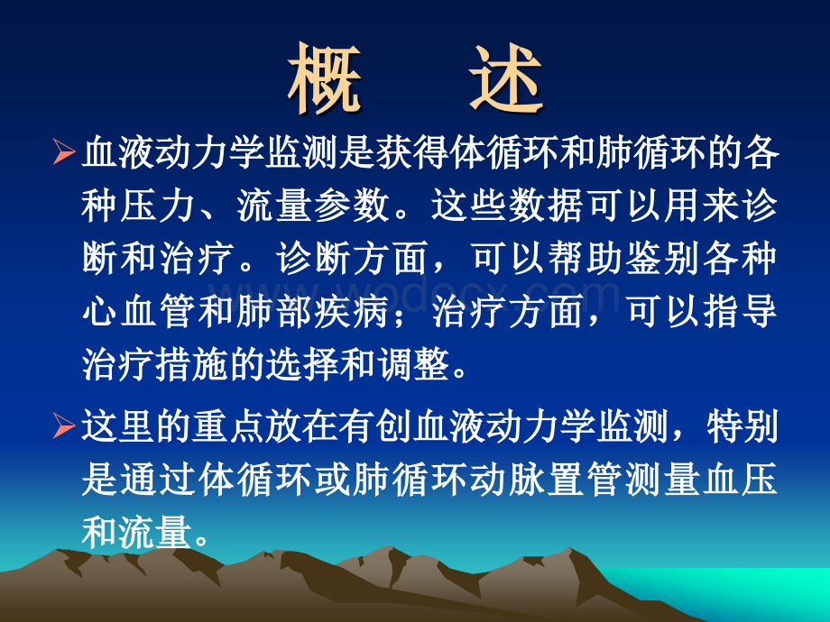 危重病人常用监测指标的临床意义.ppt_第2页