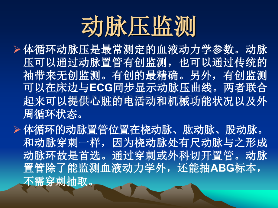 危重病人常用监测指标的临床意义.ppt_第3页