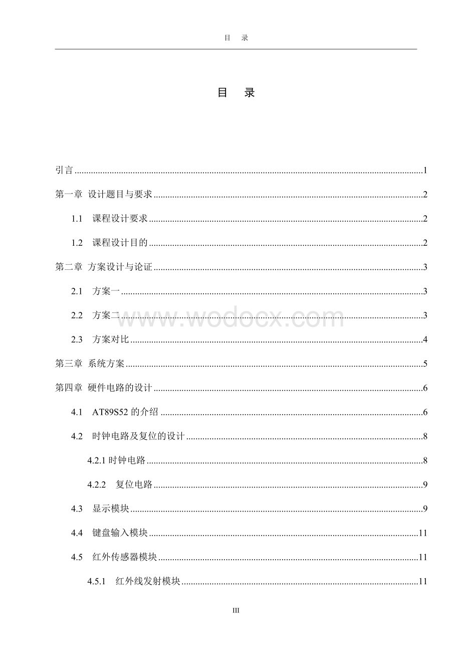 停车场自动控制论文 .doc_第3页