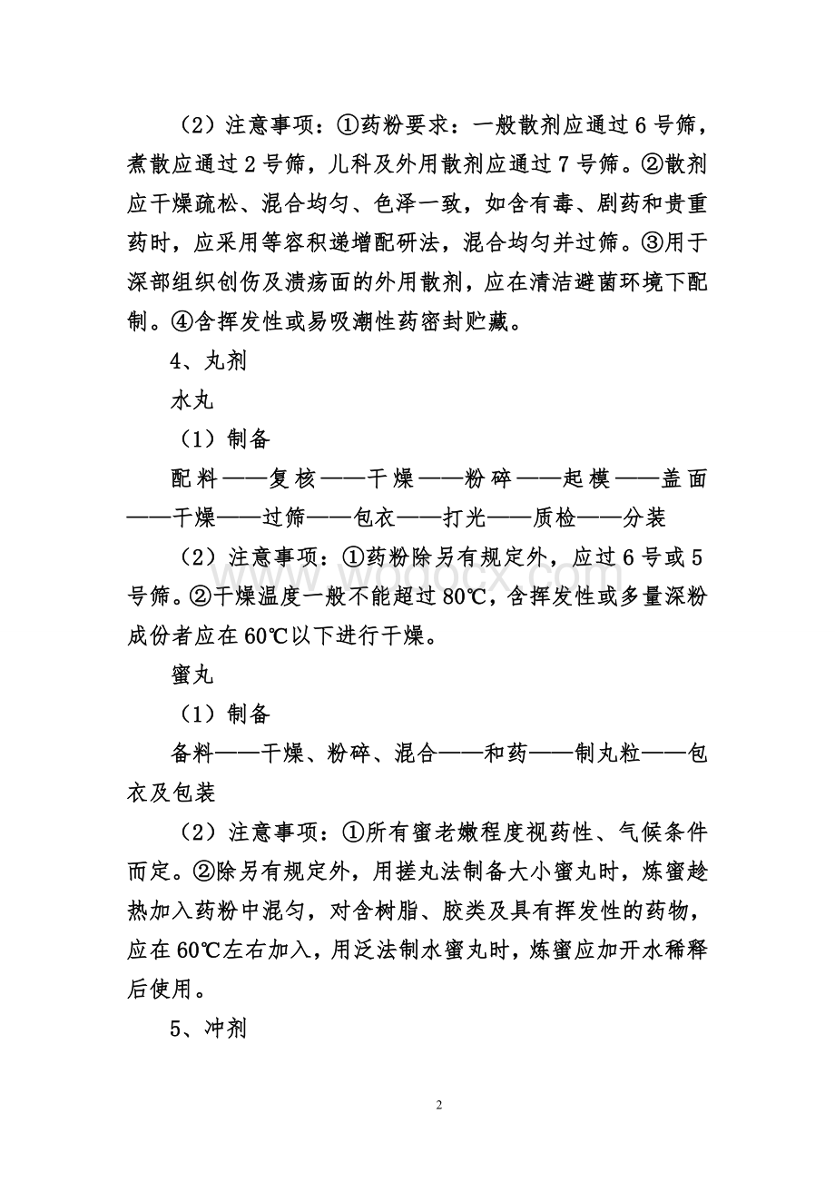 中医药临床技术操作规范1.doc_第2页