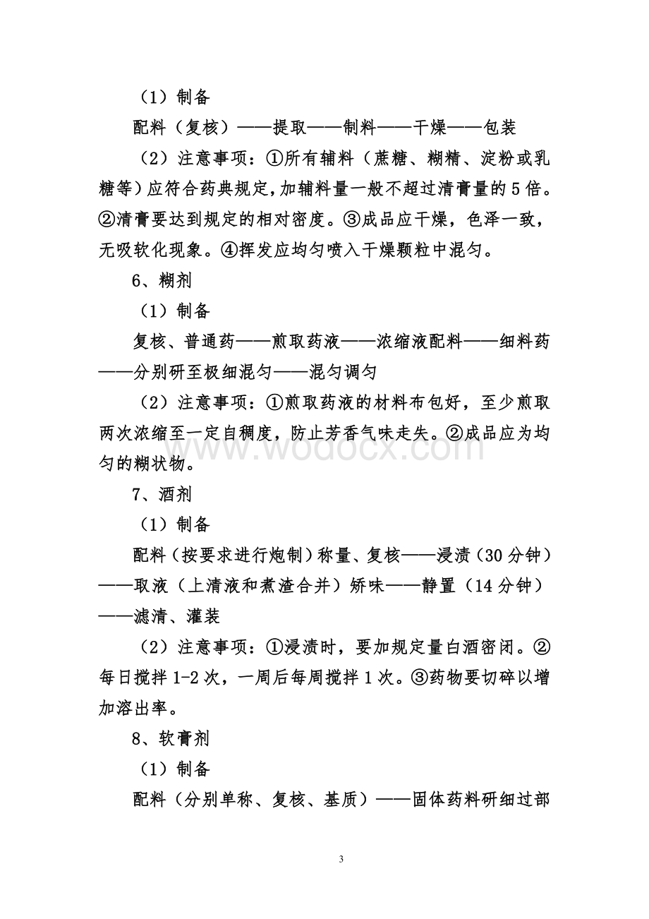 中医药临床技术操作规范1.doc_第3页
