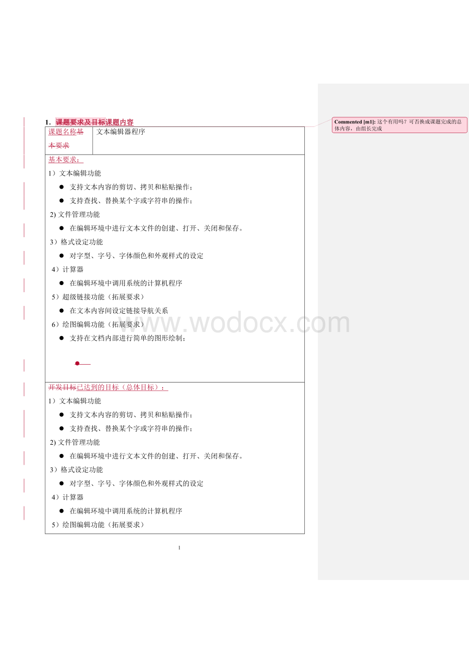 计算机专业课程报告模板.doc_第2页