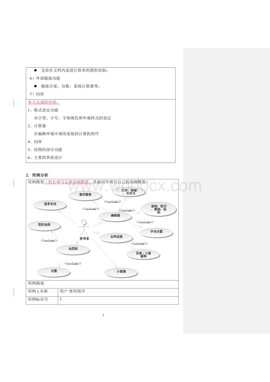 计算机专业课程报告模板.doc_第3页