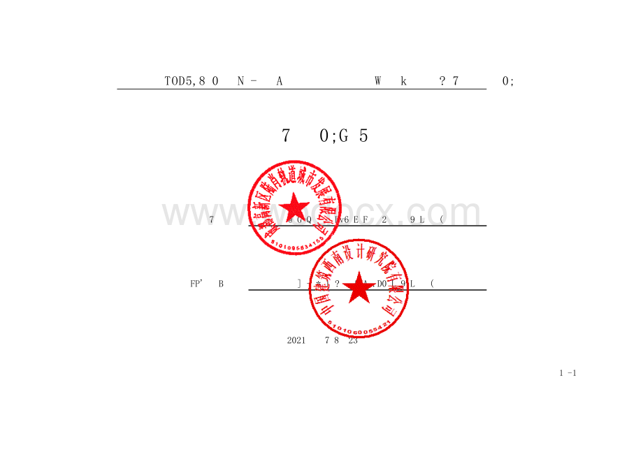 陆肖站TOD综合开发项目景观清单案例.pdf_第1页