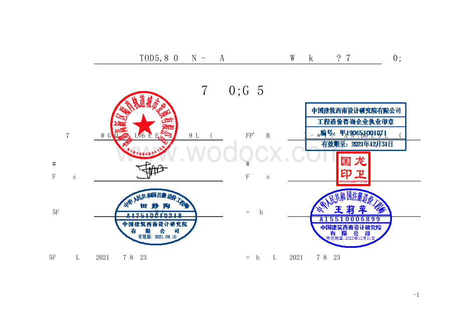 陆肖站TOD综合开发项目景观清单案例.pdf_第2页