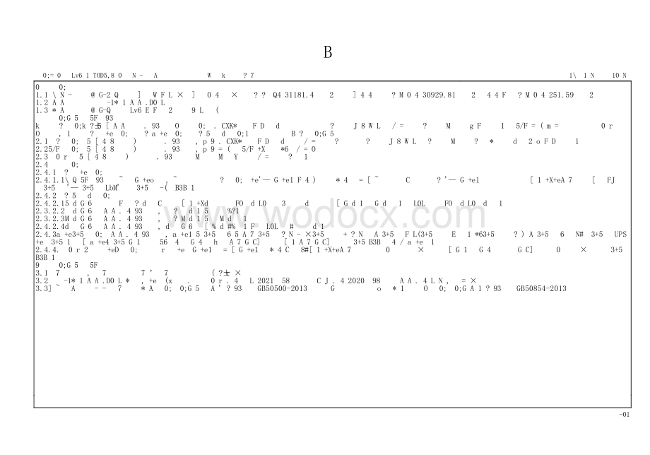 陆肖站TOD综合开发项目景观清单案例.pdf_第3页