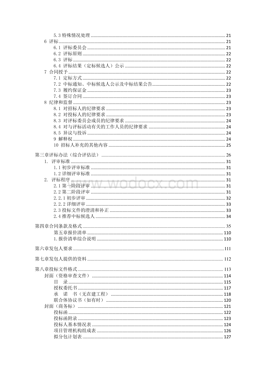 国投金融商务中心建设工程招标文件.pdf_第3页