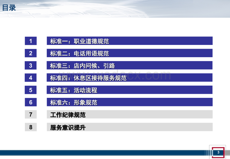 汽车销售售后服务培训.ppt_第3页