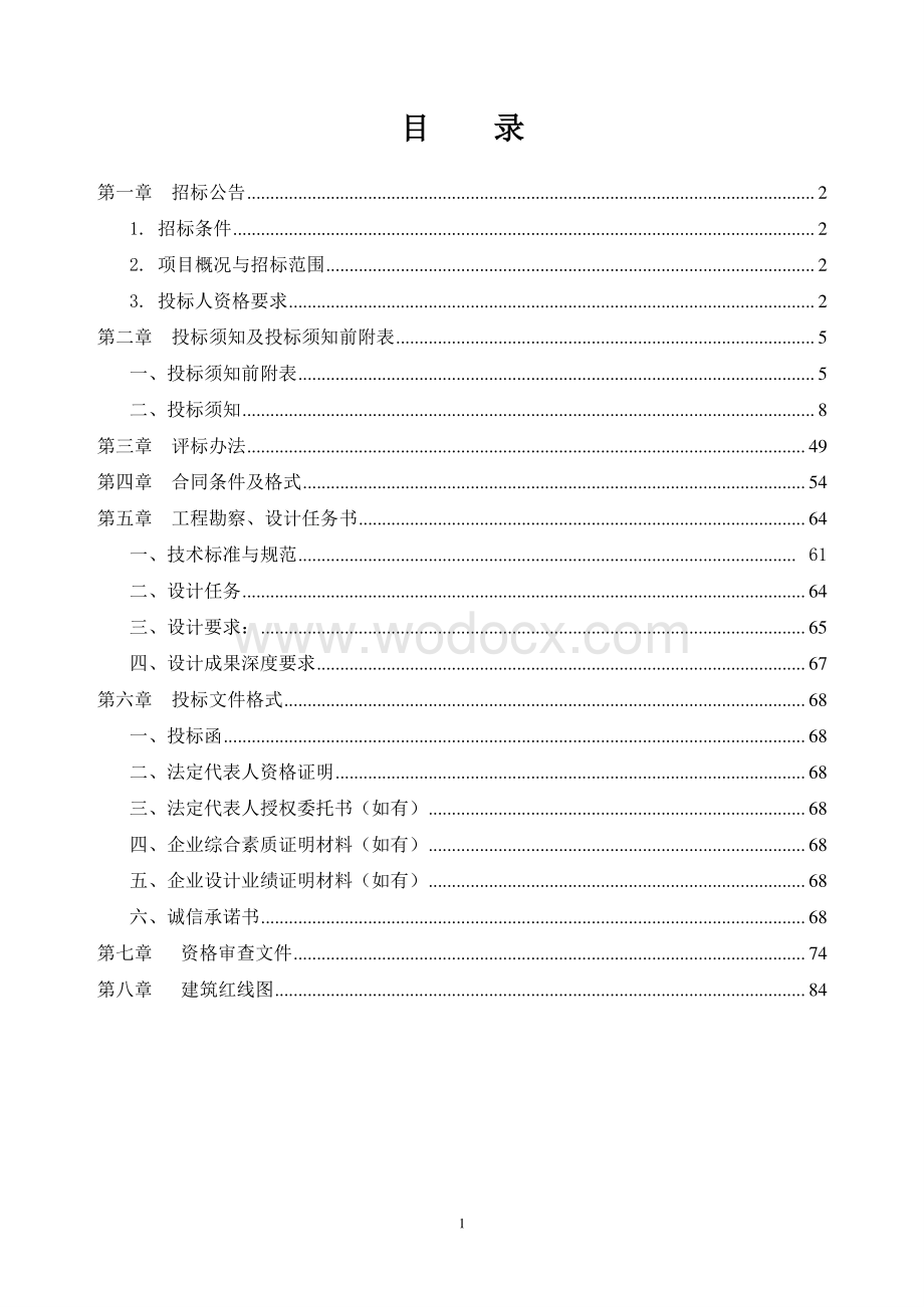 启东市吕四港镇自来水厂北侧地块安置房（桂林苑）工程勘察设计资格后审招标文件正文.pdf_第3页