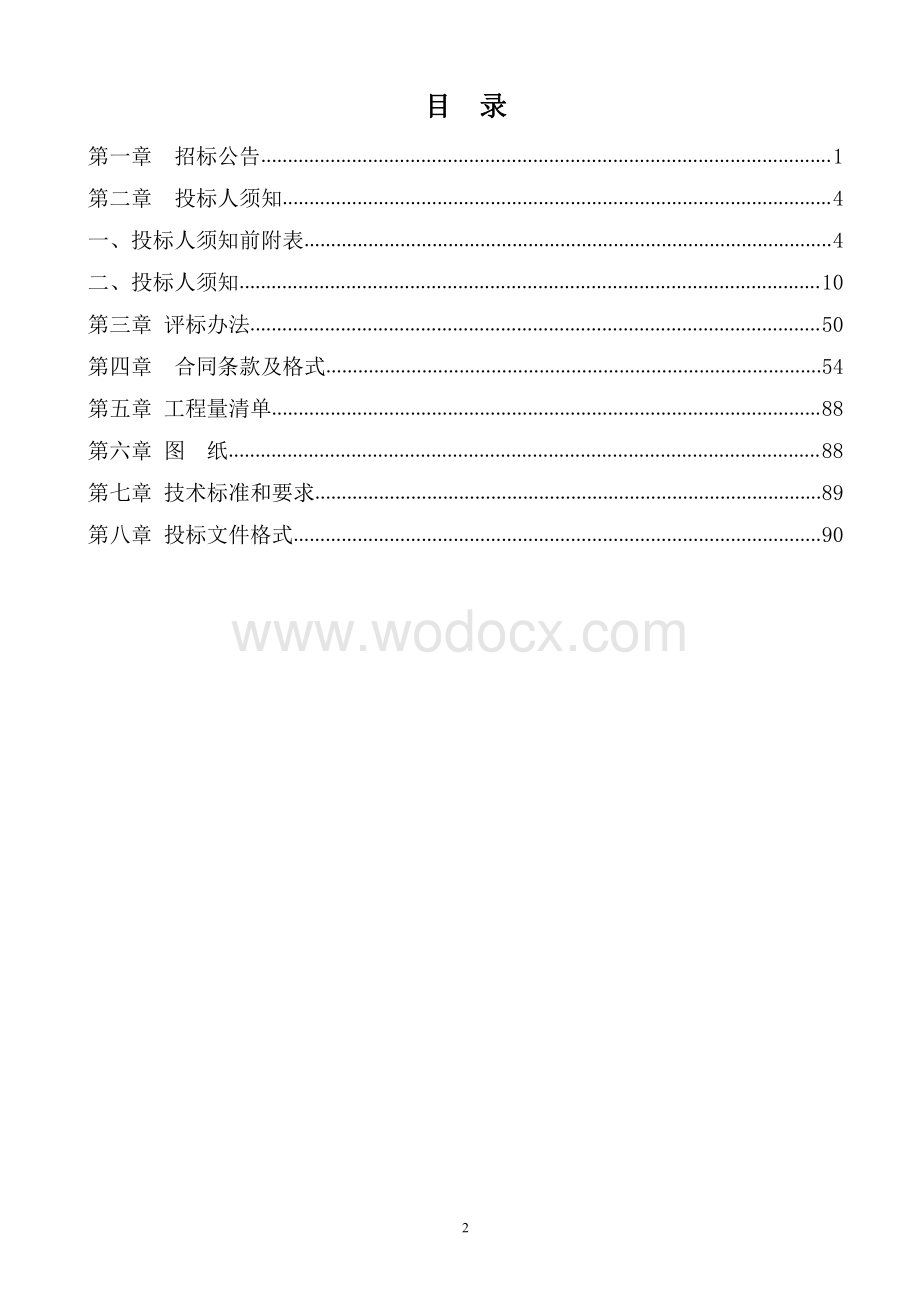 广电艺术中心装修改造工程招标文件.pdf_第3页