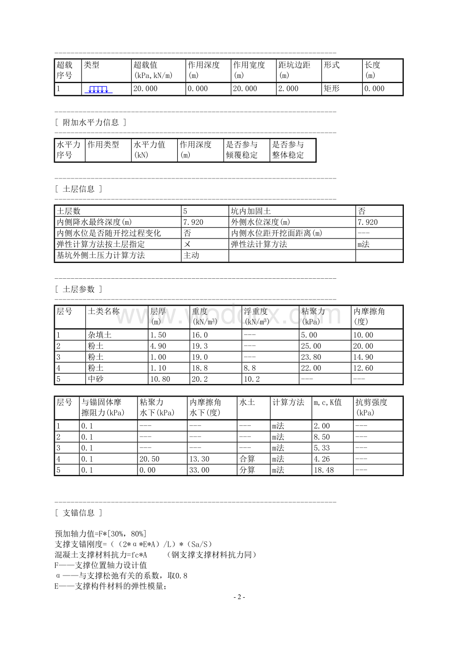 车站围护结构计算书.doc_第2页