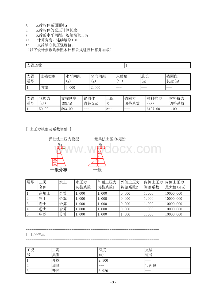 车站围护结构计算书.doc_第3页