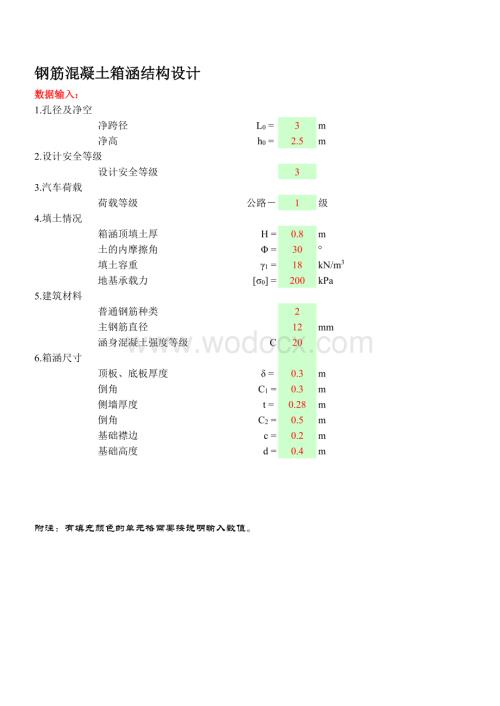 新规范箱涵结构设计.xls