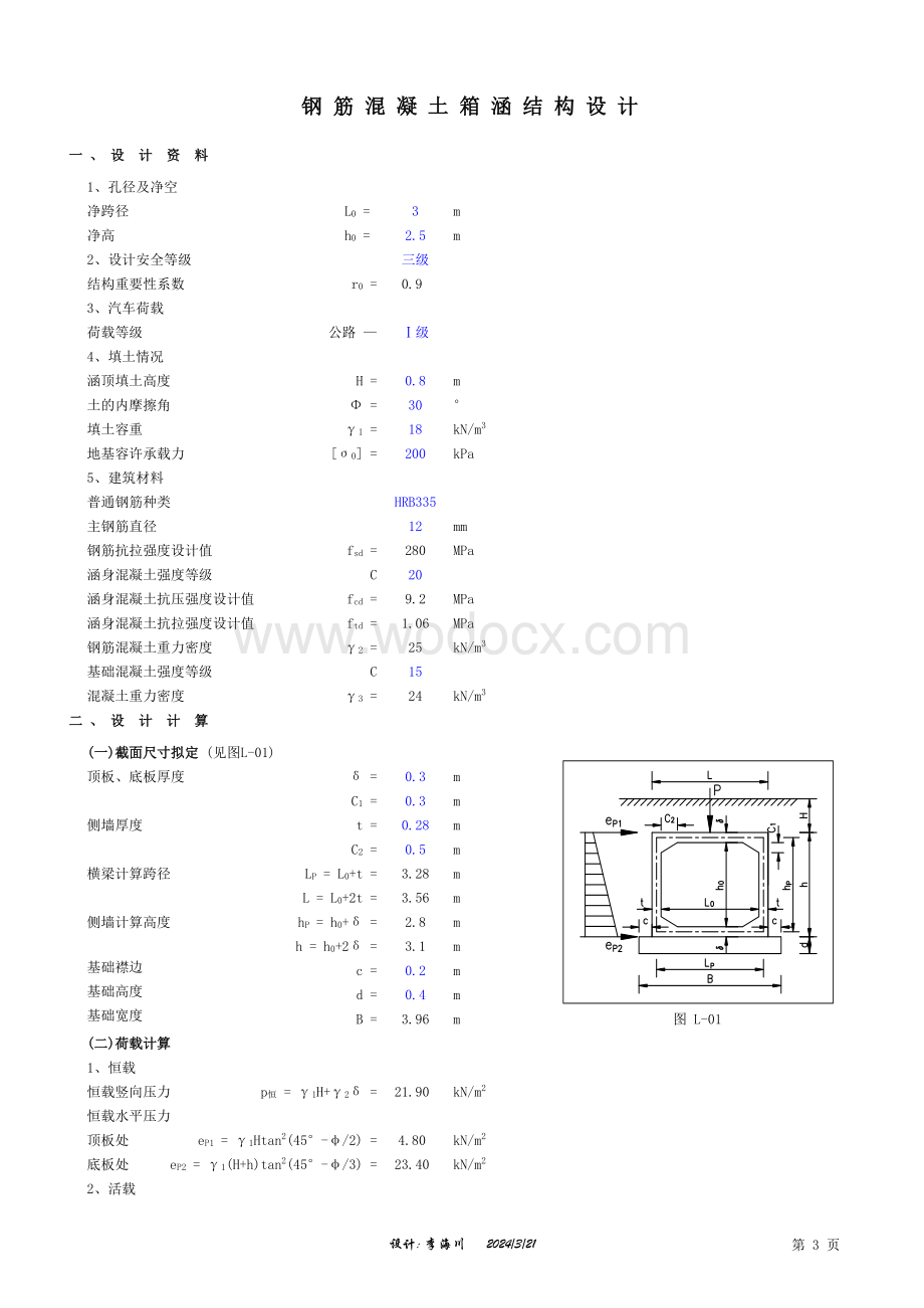 新规范箱涵结构设计.xls_第3页