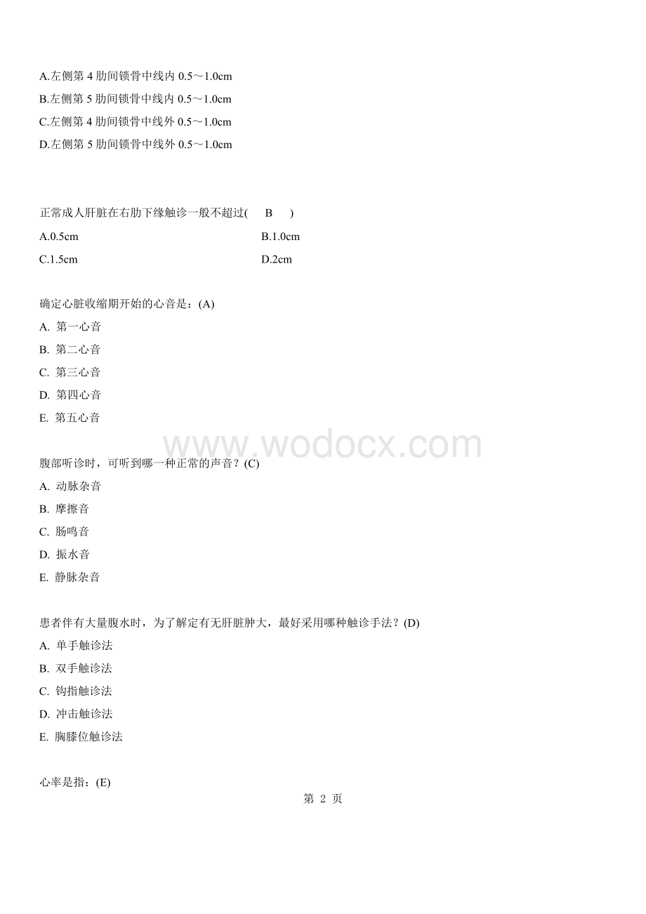 临床医学概论试题.doc_第2页