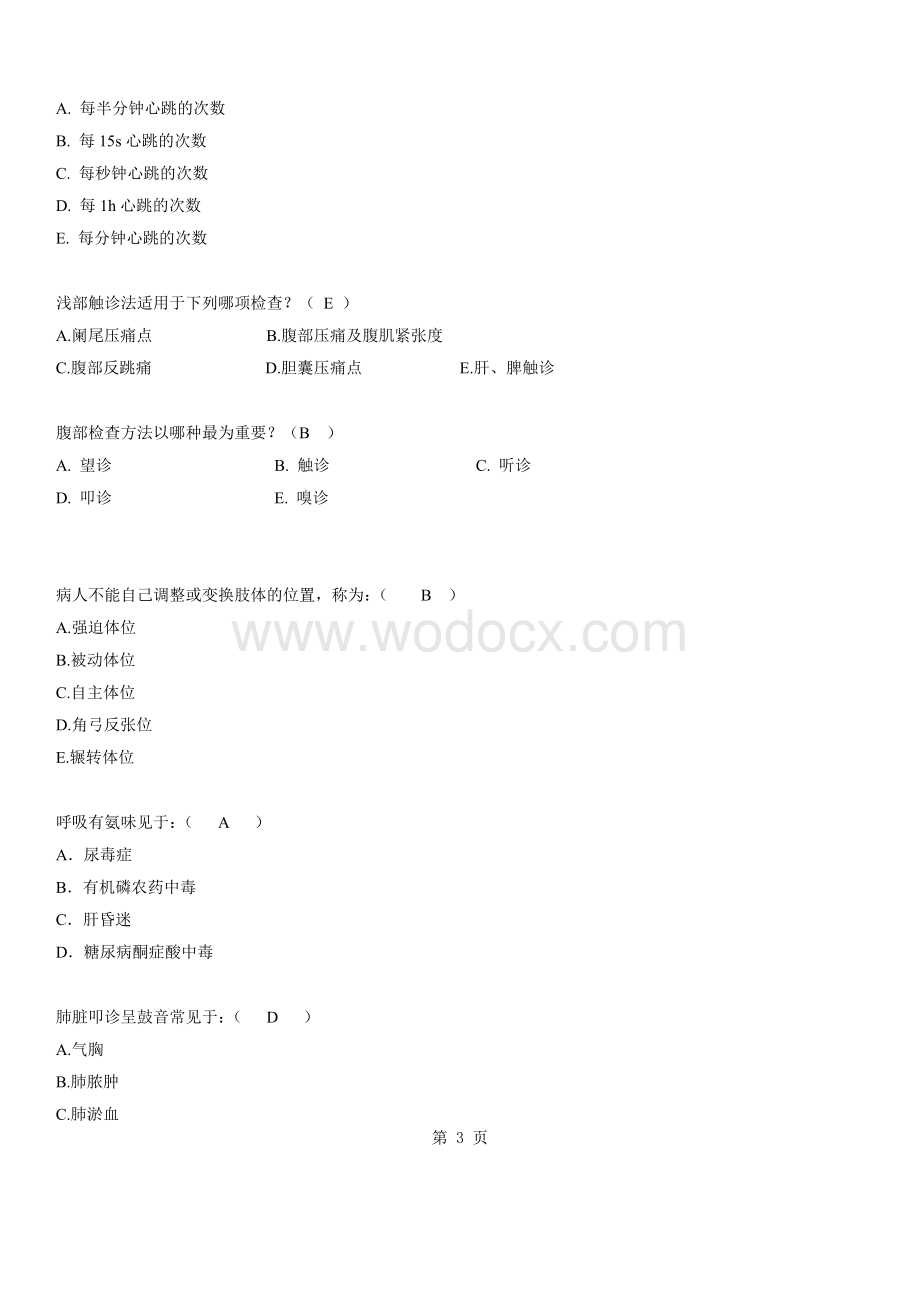 临床医学概论试题.doc_第3页