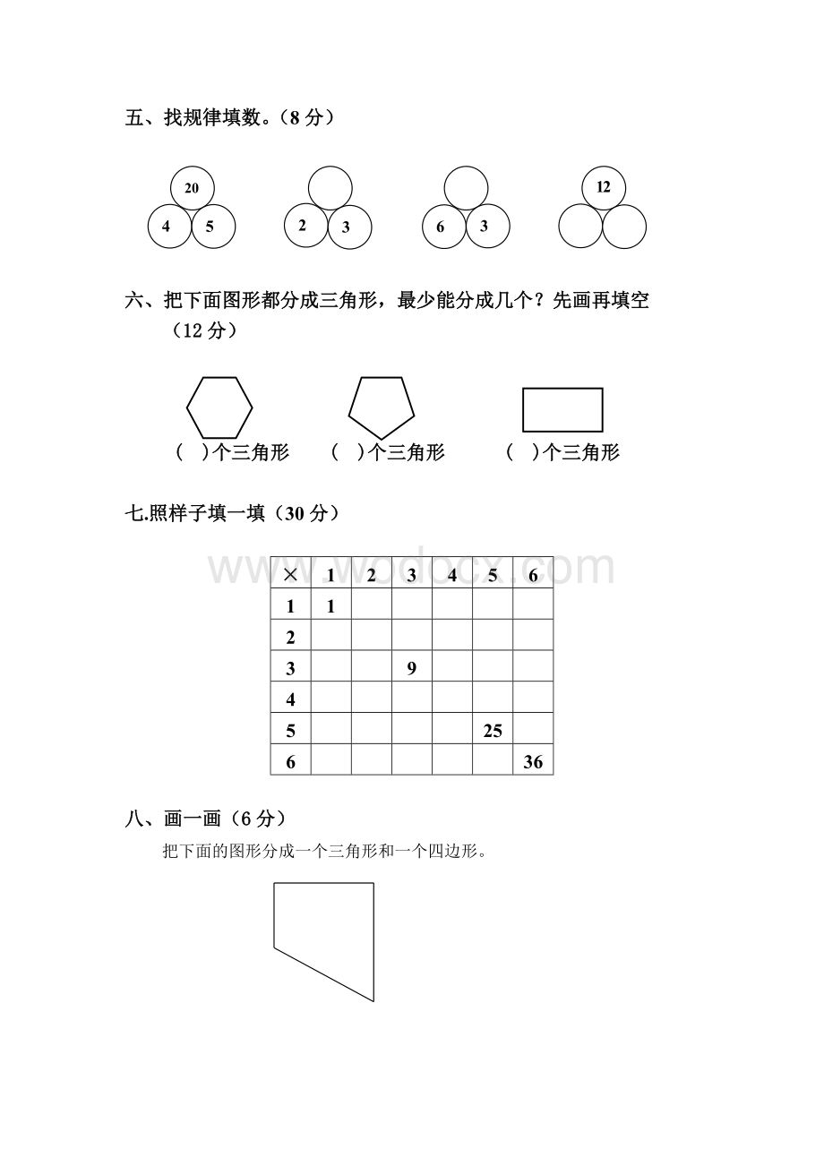 苏教版二年级数学上册第三单元测试题.doc_第2页