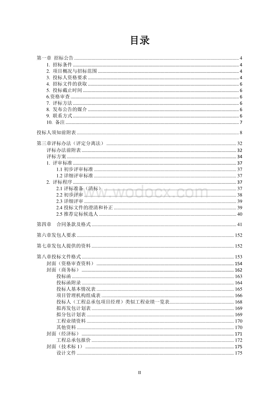 2022年城市燃气管道等老化更新改造（排水管网部分）EPC工程总承包招标文件.pdf_第2页