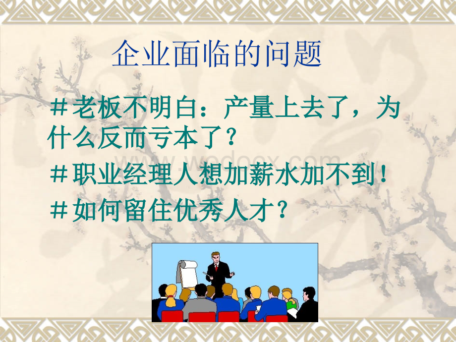 一种值得学习和推广的新型管理模式SBU.ppt_第3页