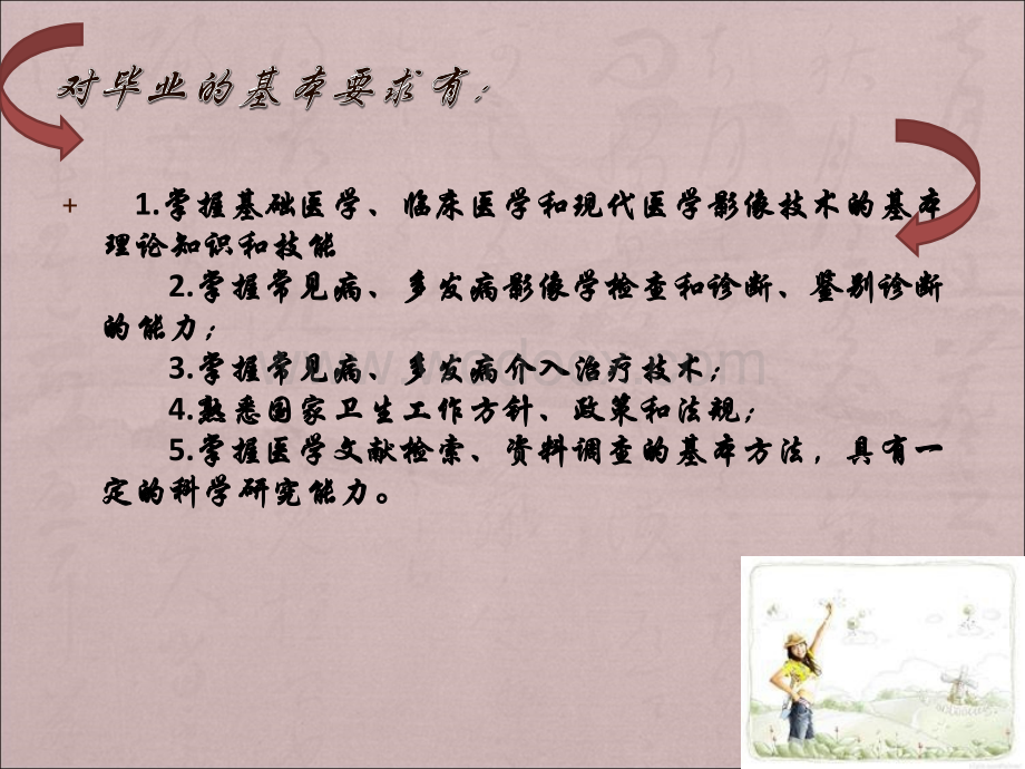 临床医学（影像诊断）.ppt_第2页