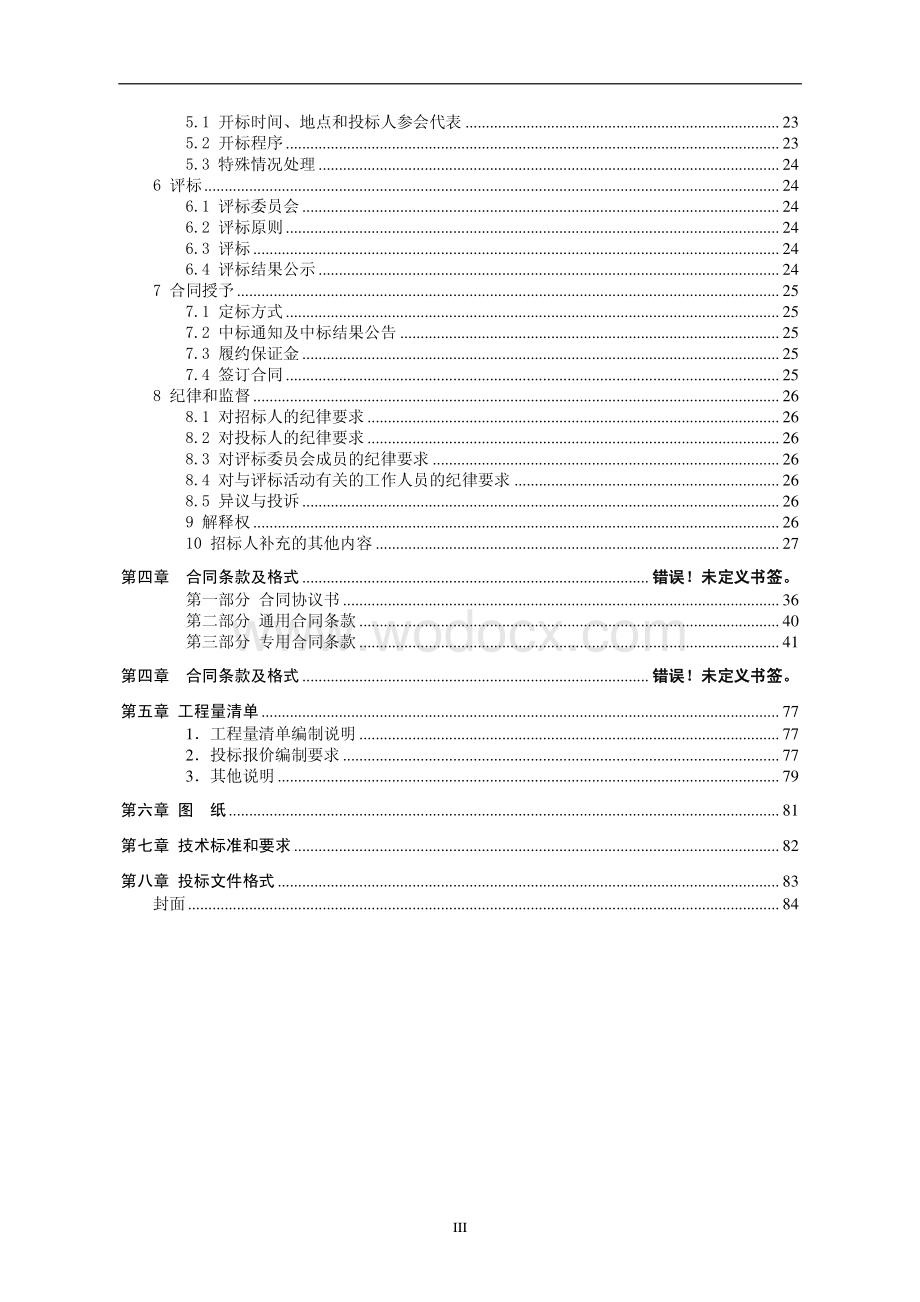 沛县经济开发区环保产业园施工招标文件.pdf_第3页