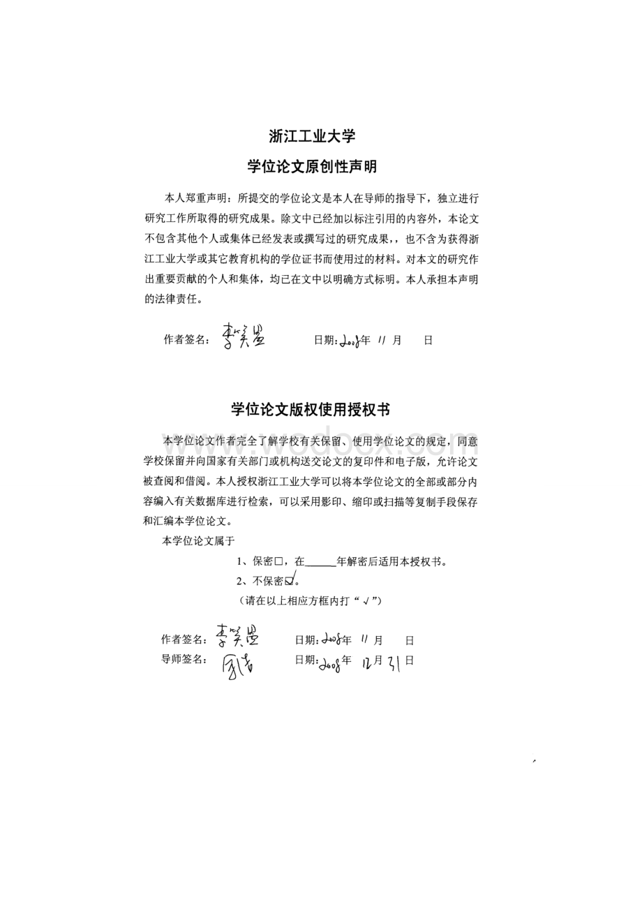 浙江物产集团现代物流发展战略研究.doc_第2页