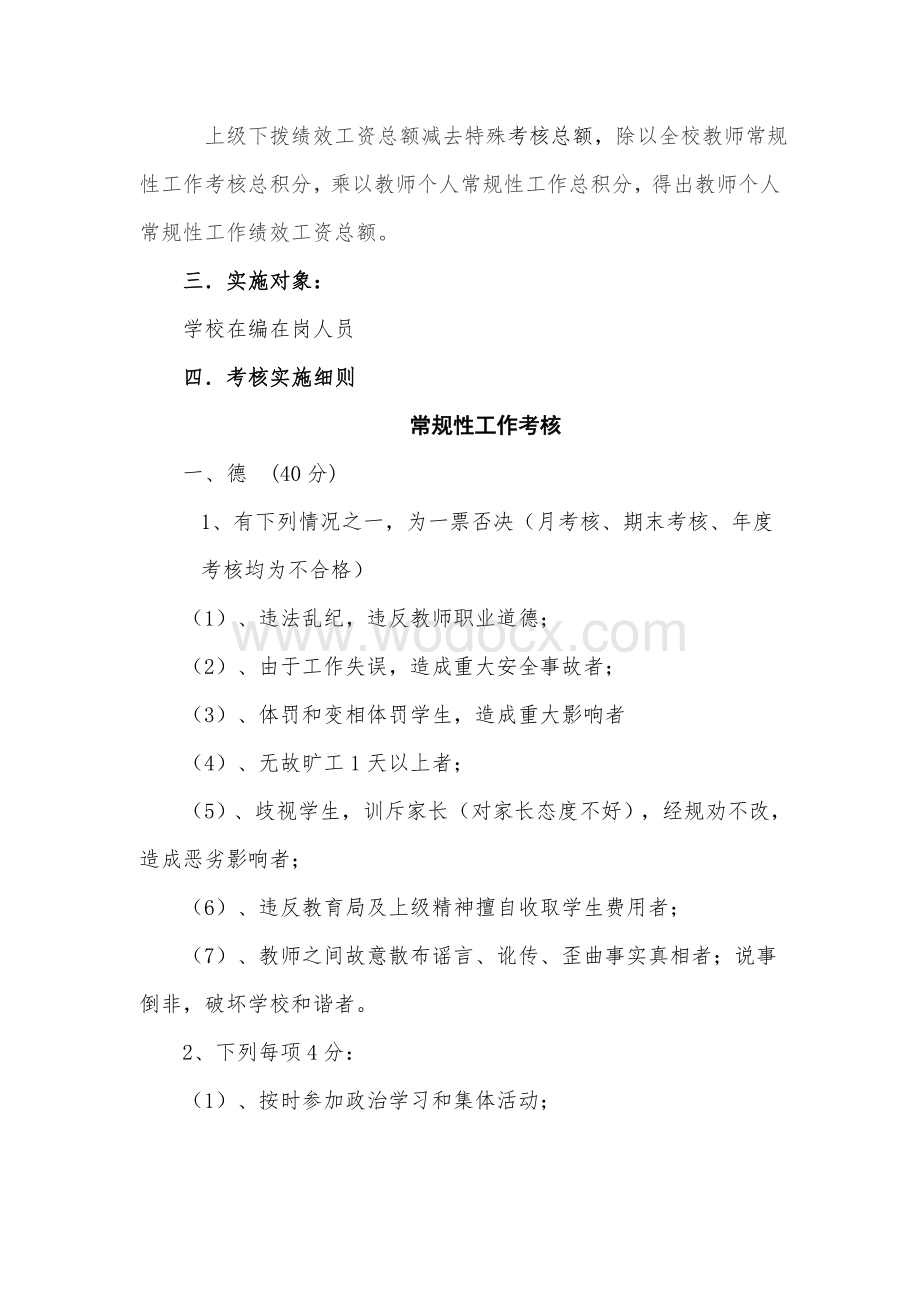 教师绩效工资考核方案.doc_第2页