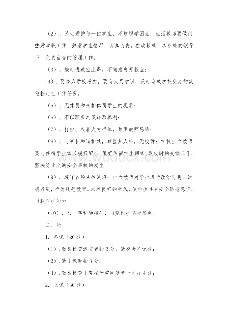 教师绩效工资考核方案.doc_第3页