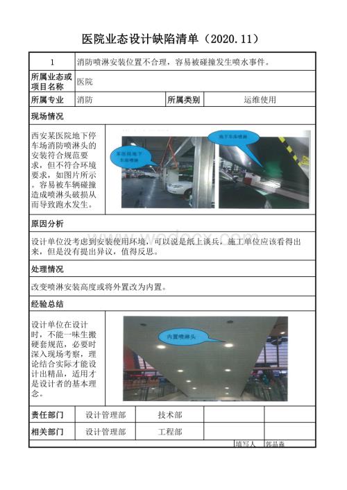 中建三局医院业态设计缺陷清单（第3期）.pdf