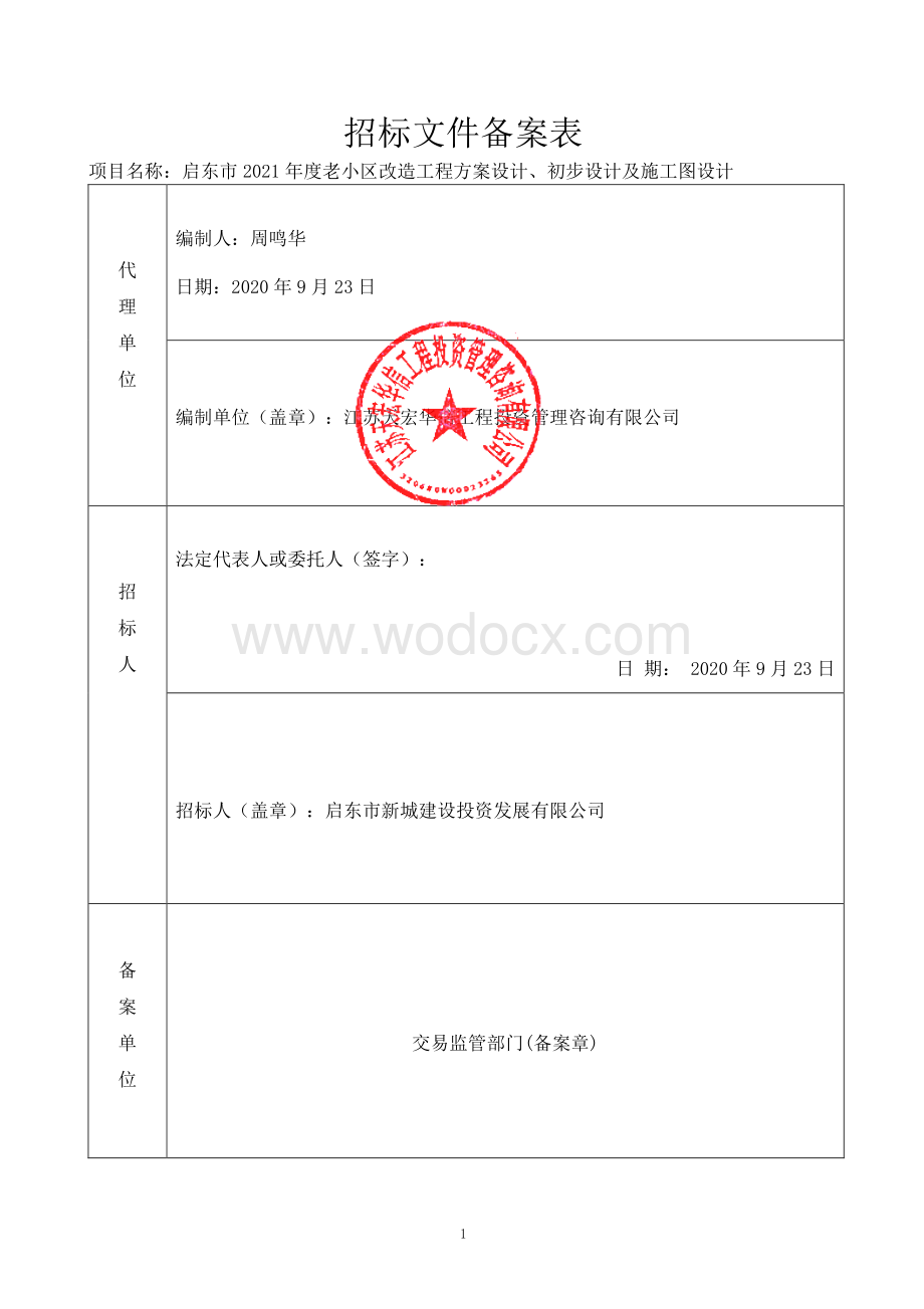 老小区改造工程方案设计招标文件.pdf_第3页