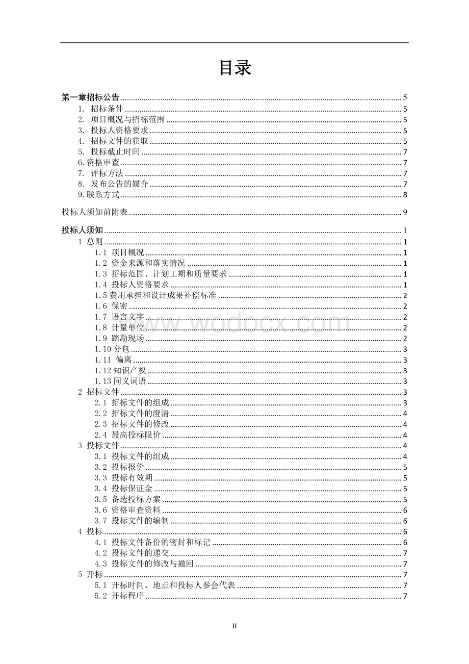 徐州徐工养护机械有限公司年产沥青站280台、厂拌站360台、底盘养护产品500台项目工程总承包招标文件.pdf_第2页