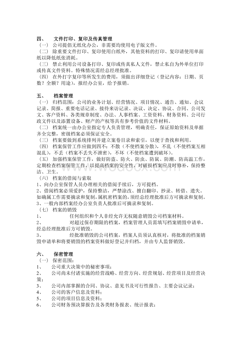 小型公司行政管理制度.doc_第3页